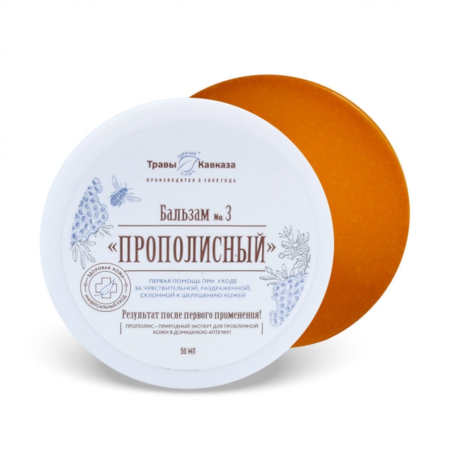 Купить бальзам №3 "прополисный" (при проблемах кожи) 50 мл. с доставкой по России