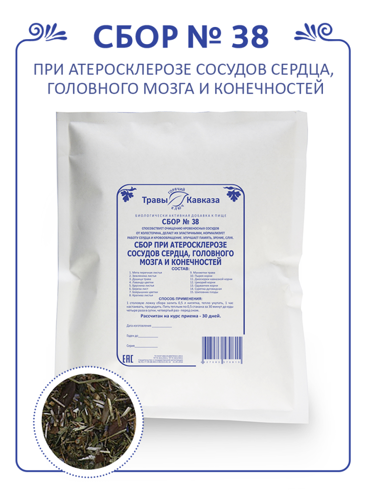 Купить сбор трав № 38 при атеросклерозе сосудов сердца,головного мозга и конечностей, 200 гр. с доставкой по России