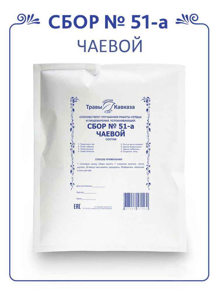 Купить сбор трав № 51-а чаевой, 130 гр. с доставкой по России
