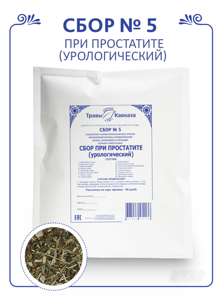 Купить сбор трав №5 при простатите (урологический), 200 гр. с доставкой по России