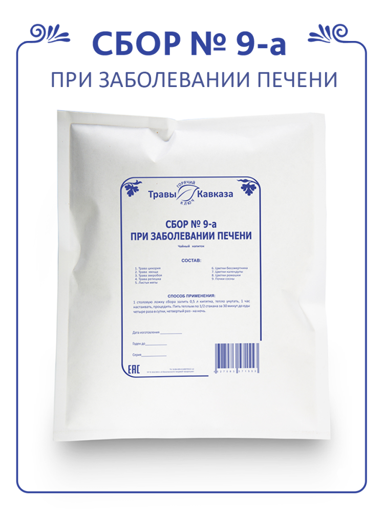 Купить сбор трав № 9-а при заболевании печени, 130 гр. с доставкой по России