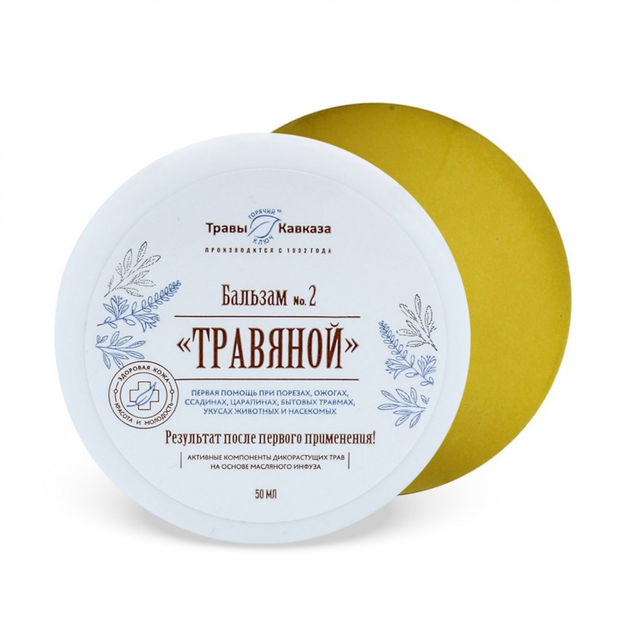 Купить бальзам №2 "травяной" (при порезах, ожогах, ссадинах) 50 мл. с доставкой по России