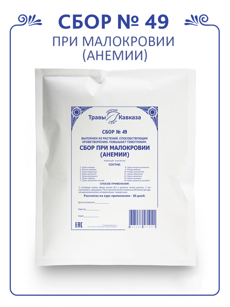 Купить сбор трав № 49 при малокровии (анемии), 200 гр. с доставкой по России
