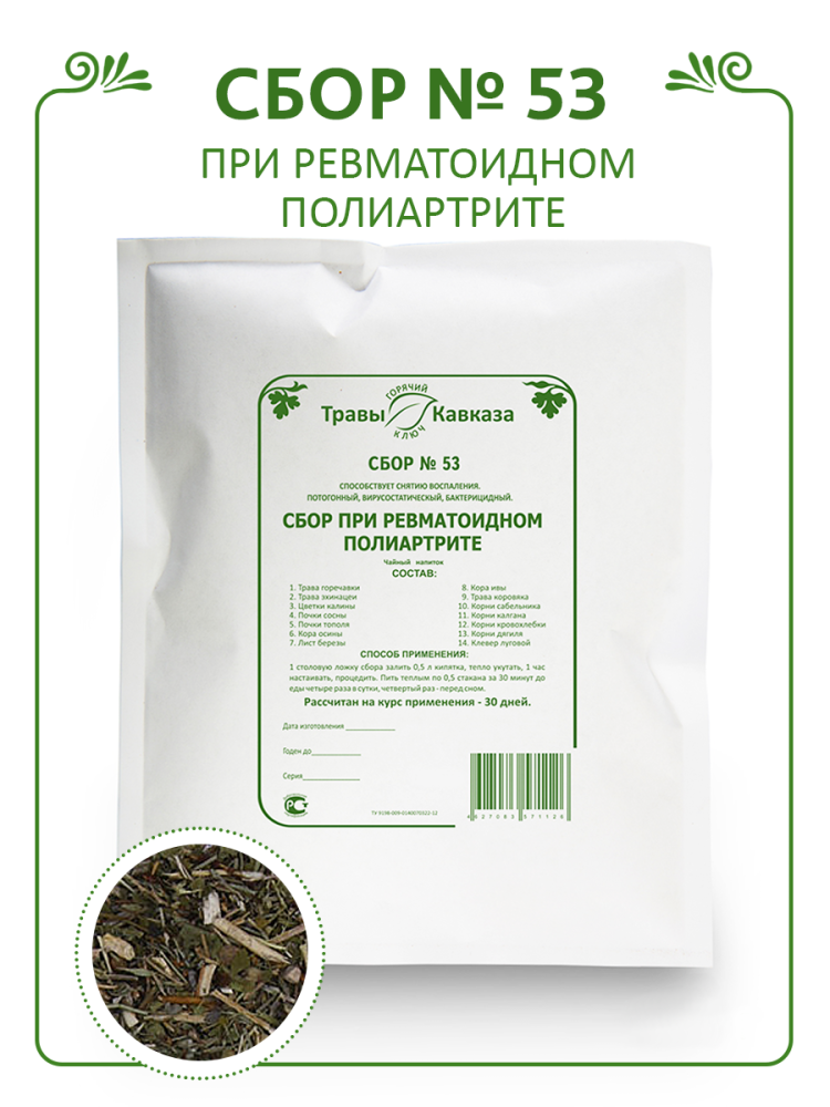 Купить сбор трав № 53 при ревматоидном полиартрите, 200 гр. с доставкой по России