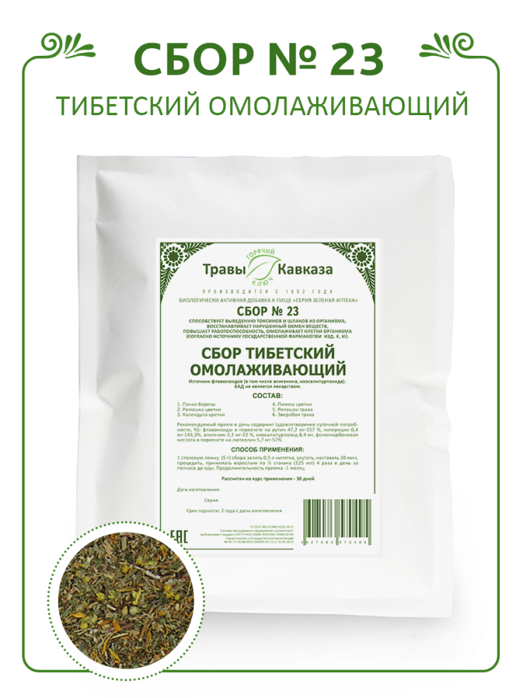 Купить сбор трав № 23 тибетский омолаживающий с доставкой по России