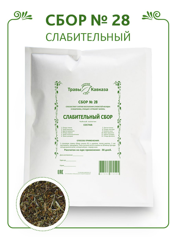 Купить сбор трав № 28 слабительный с доставкой по России