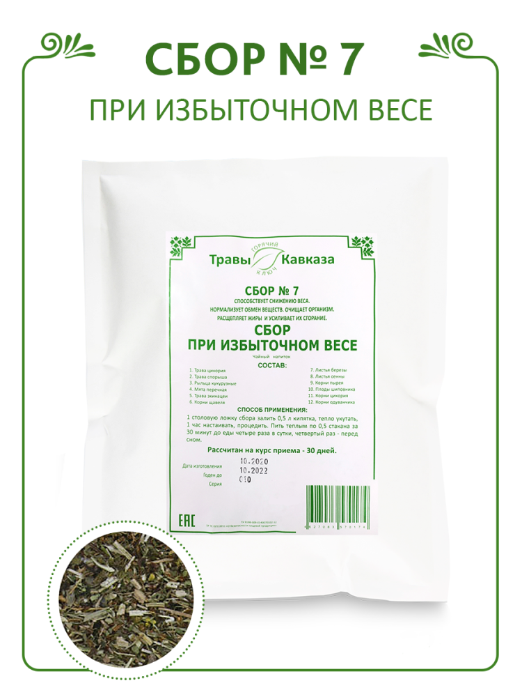 Купить сбор трав № 7 при избыточном весе, 200 гр. с доставкой по России