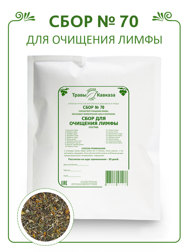 Купить сбор трав № 70 для очищения лимфы, 200 гр. с доставкой по России